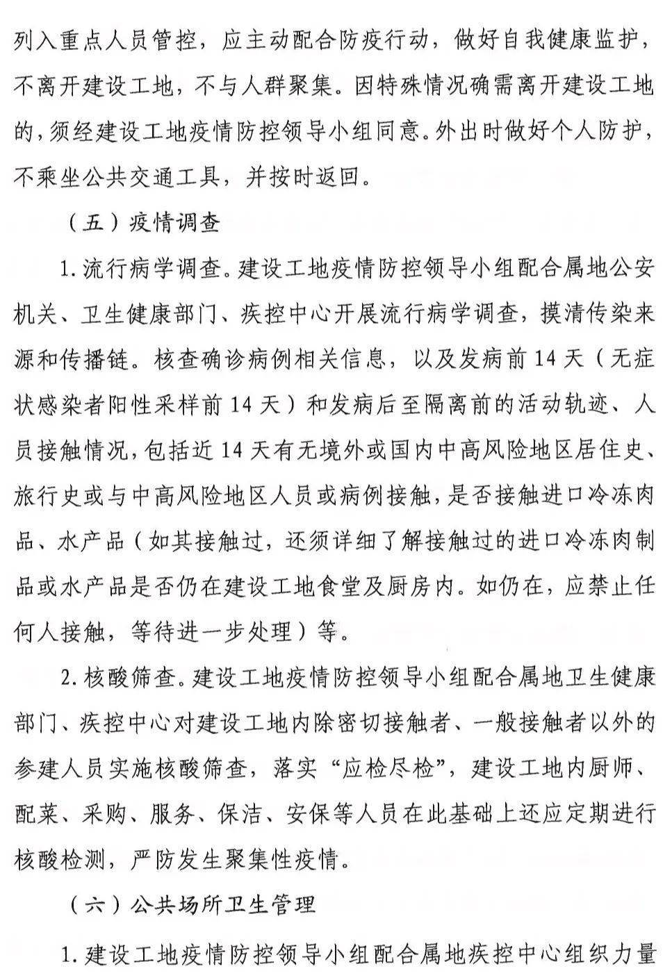 工地必备!《施工现场疫情防控工作方案》《防控指南》《应急处置方案》......