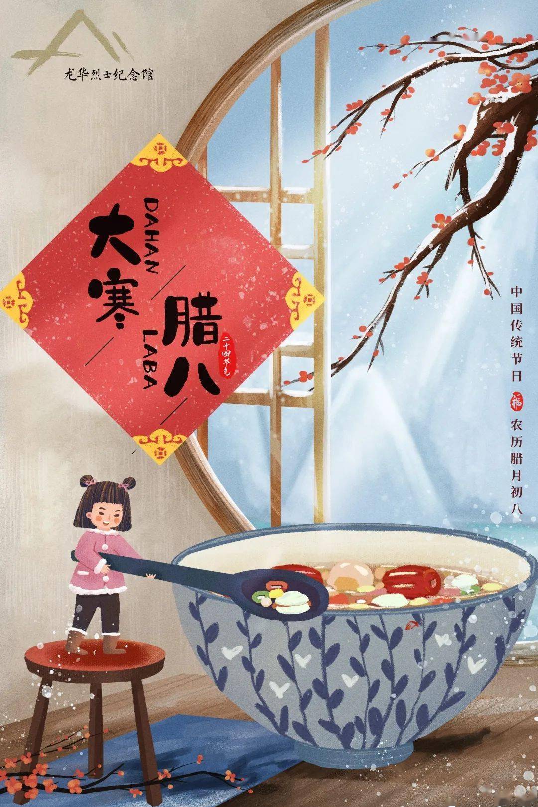 大寒遇腊八,愿诸事"粥"全!