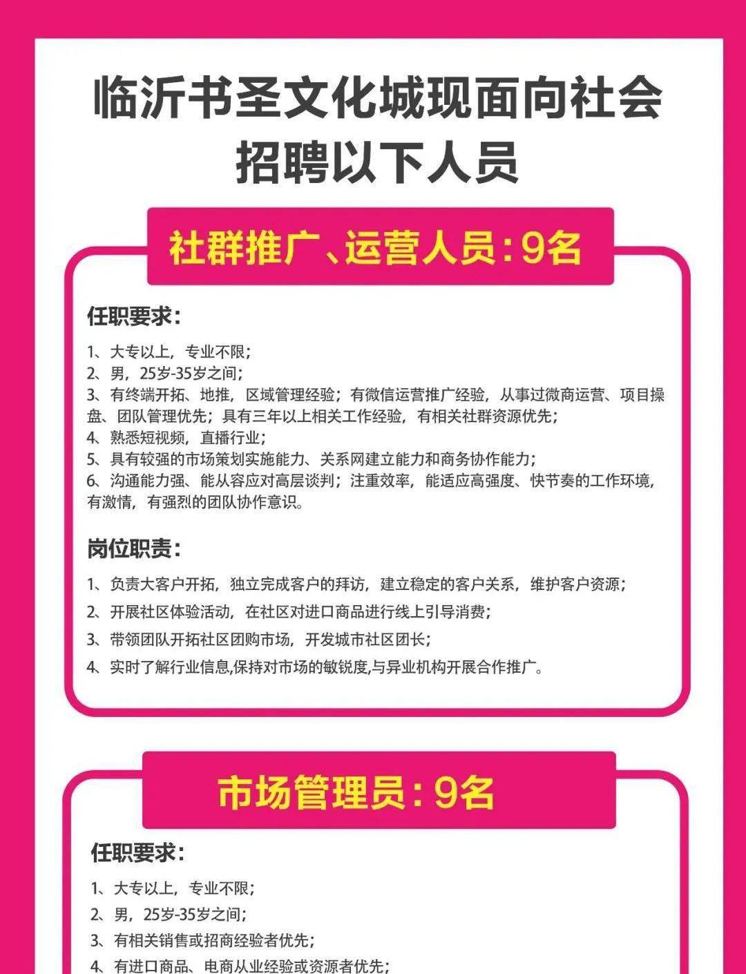 莒南招聘_莒南太平洋保险公司招聘(3)