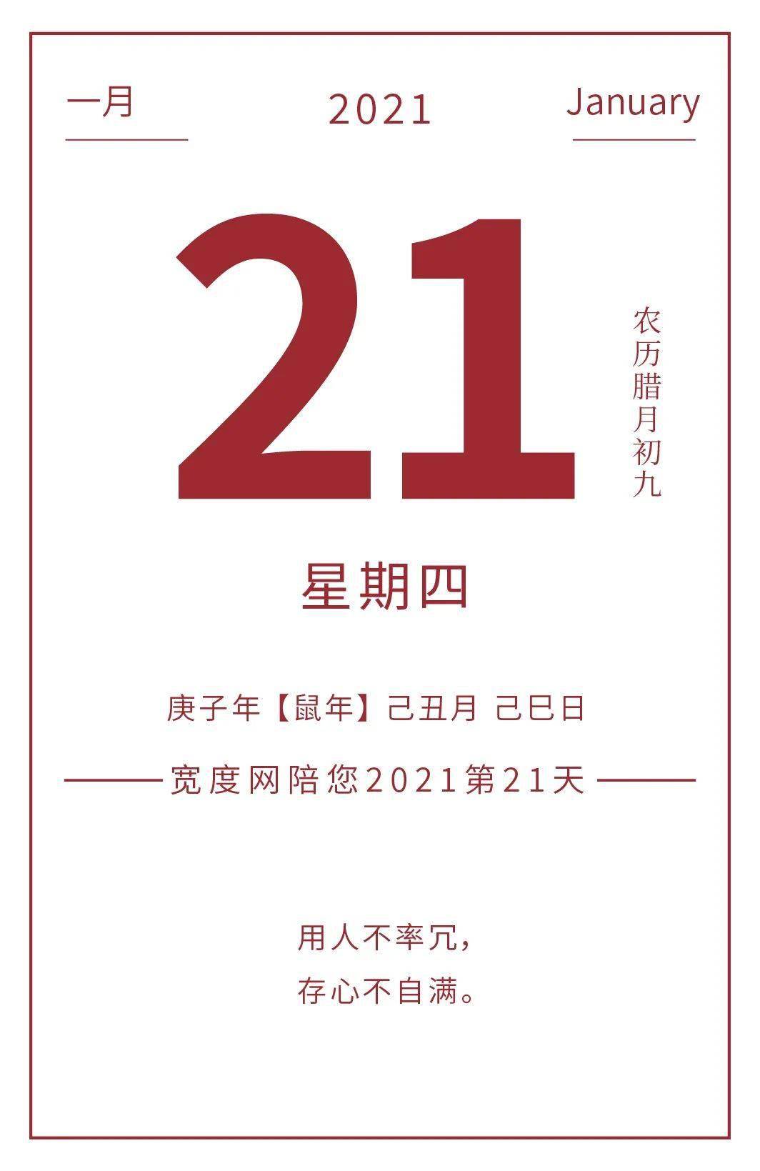 1月日历 曾国藩点津