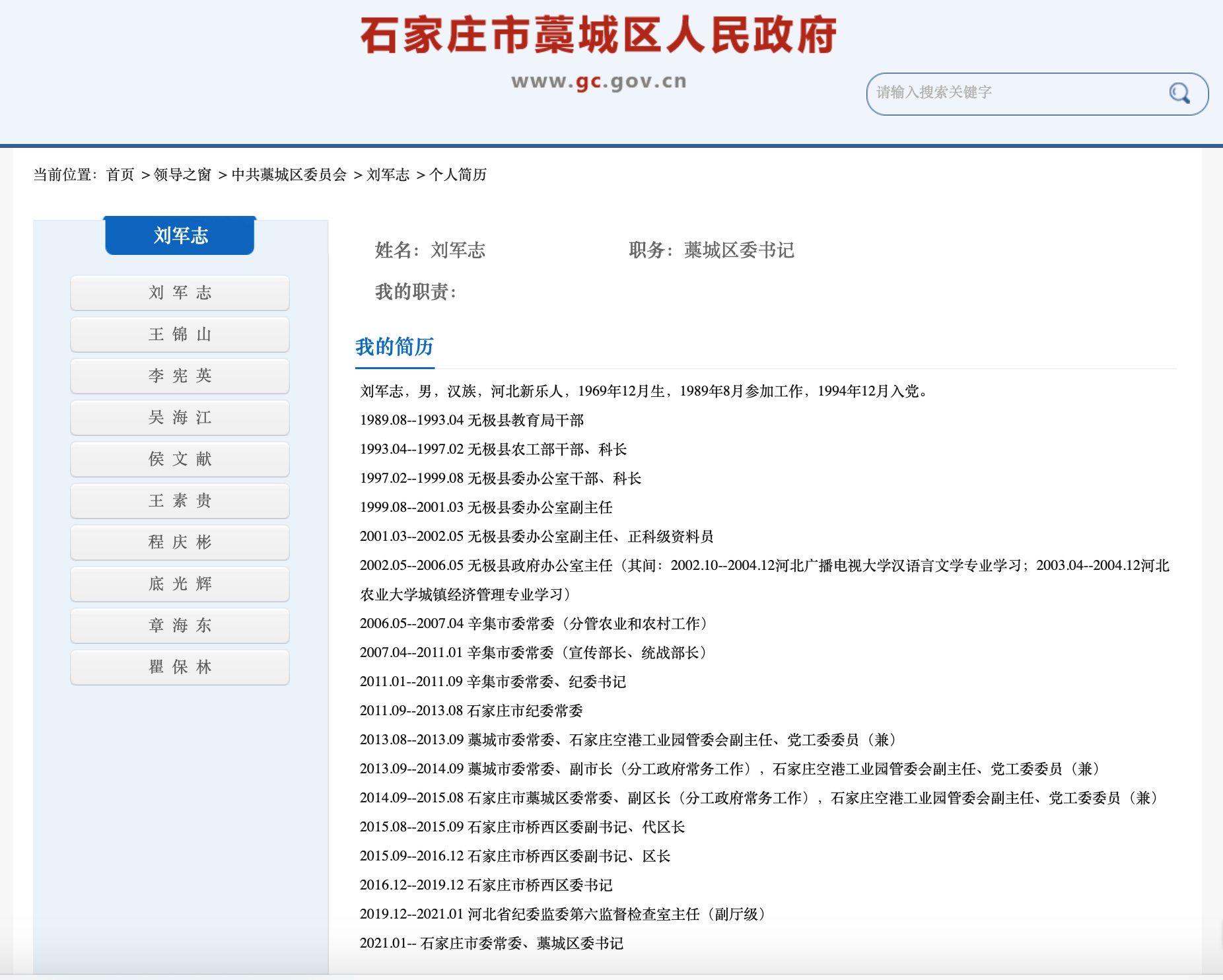 藁城区委书记,来自河北省纪委_区人民政府