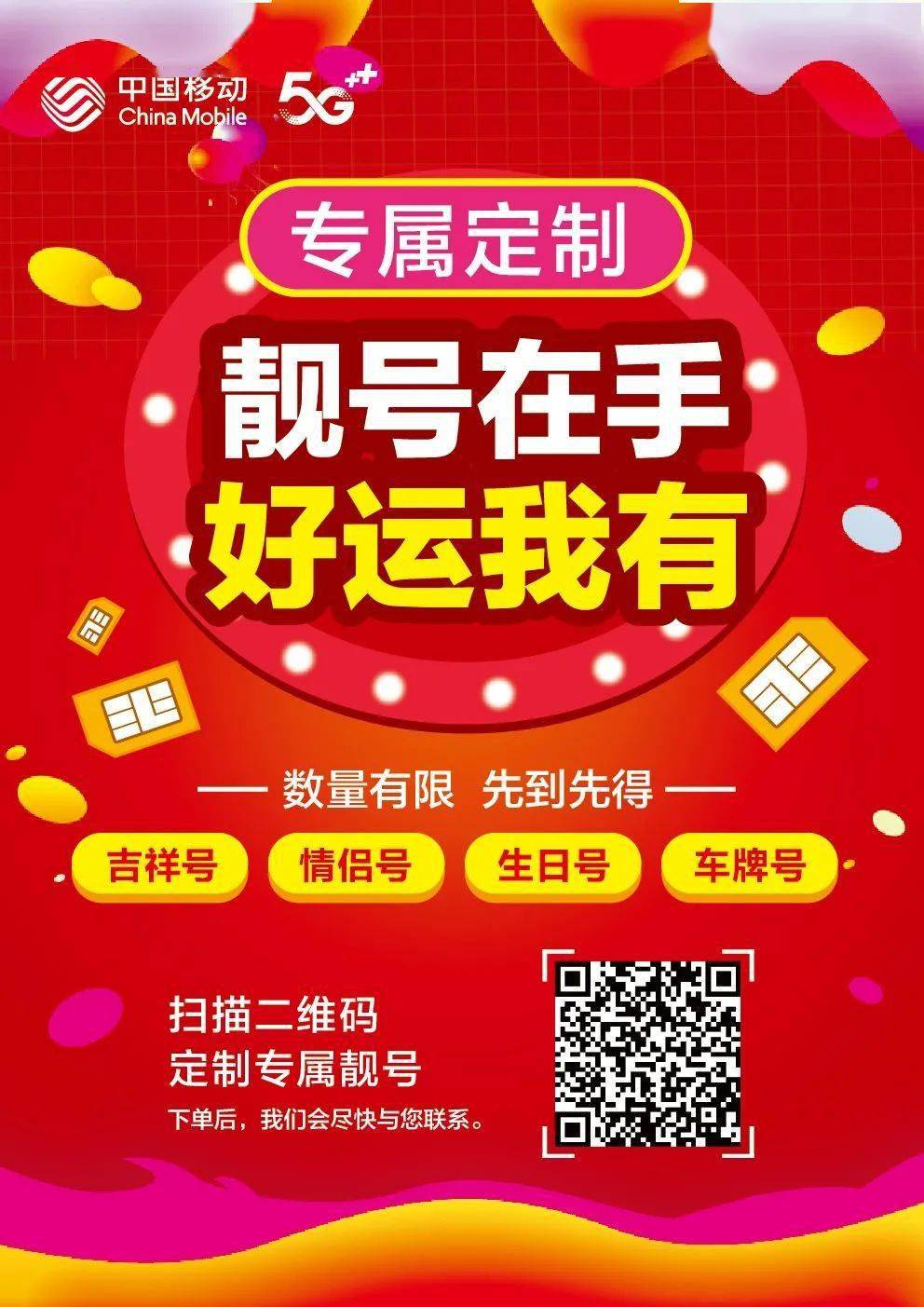 那就趕快來宣城移動參與活動定製專屬於你的手機靚號吧快來掃碼定製吧