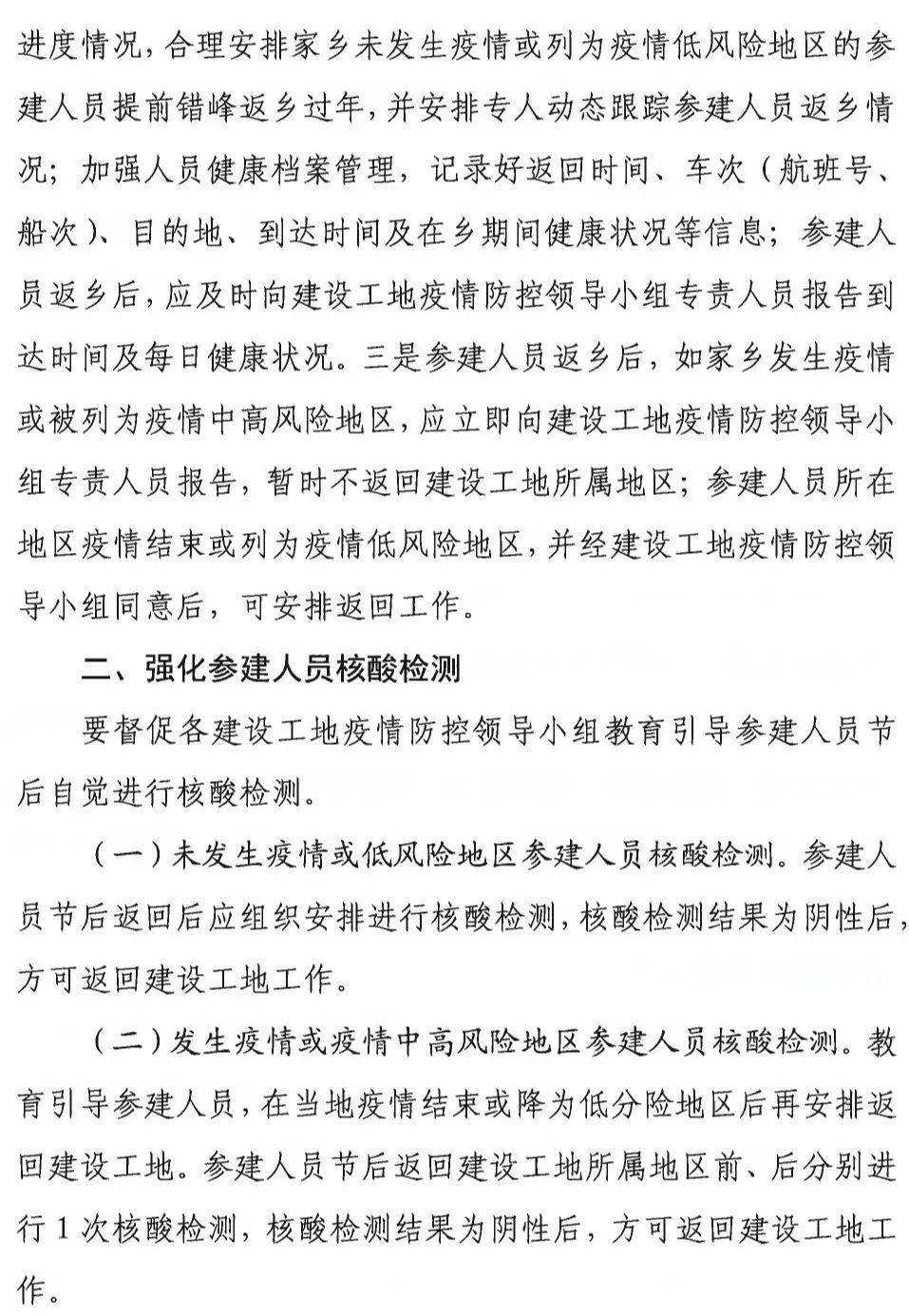 工地必备!《施工现场疫情防控工作方案》《防控指南》《应急处置方案》......