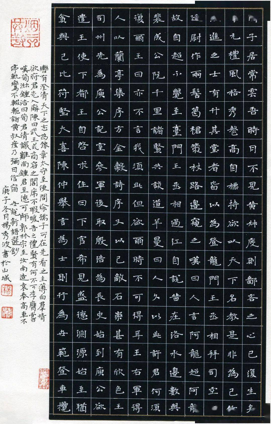 杨秀波楷书品翰堂杯第七届中国硬笔书法公开赛作品选登成人组no198