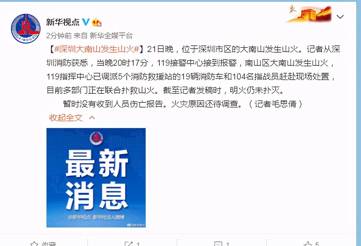 深圳大南山发生山火