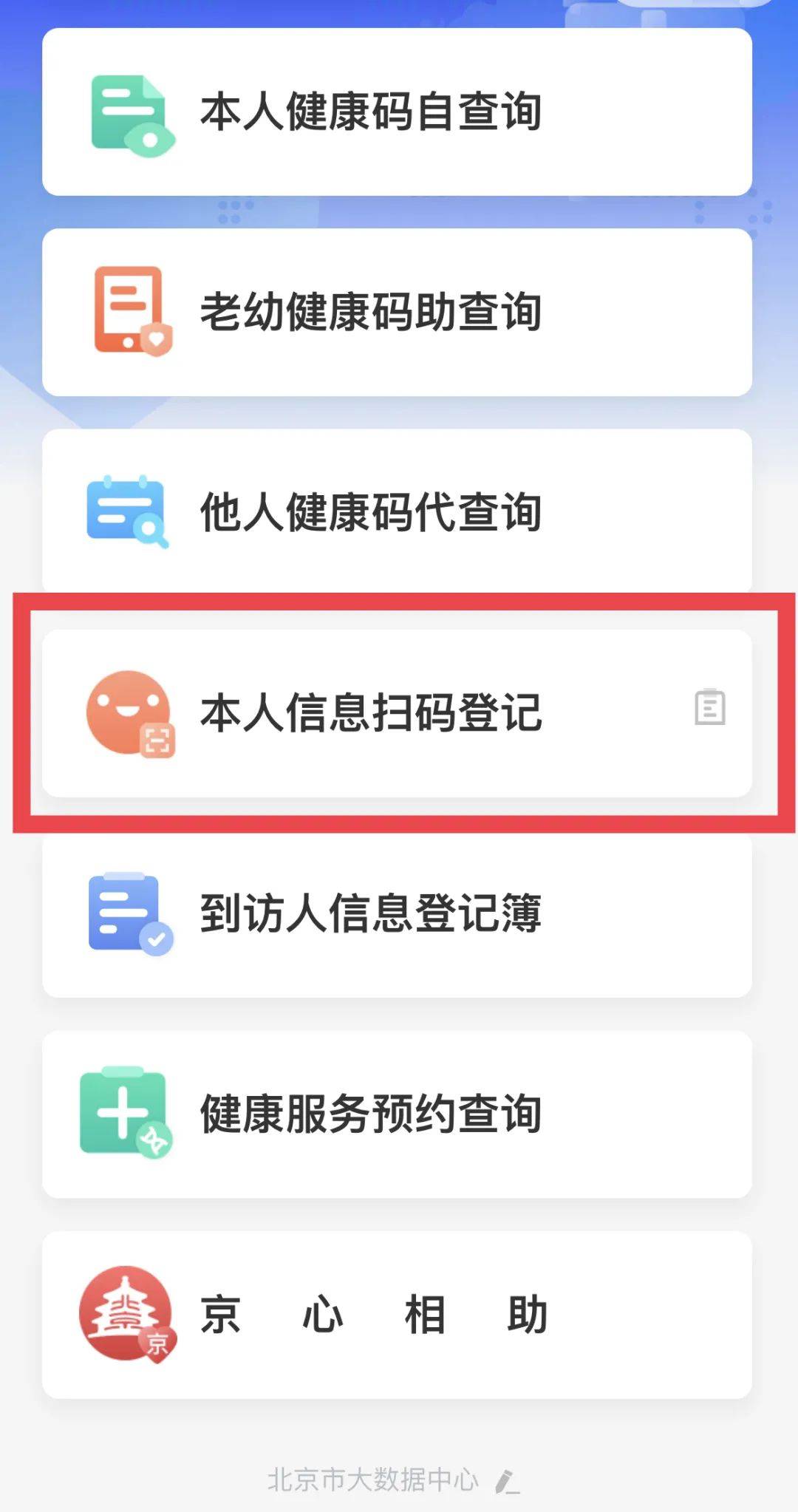 扫码登记人口普查提交成双份_人口普查