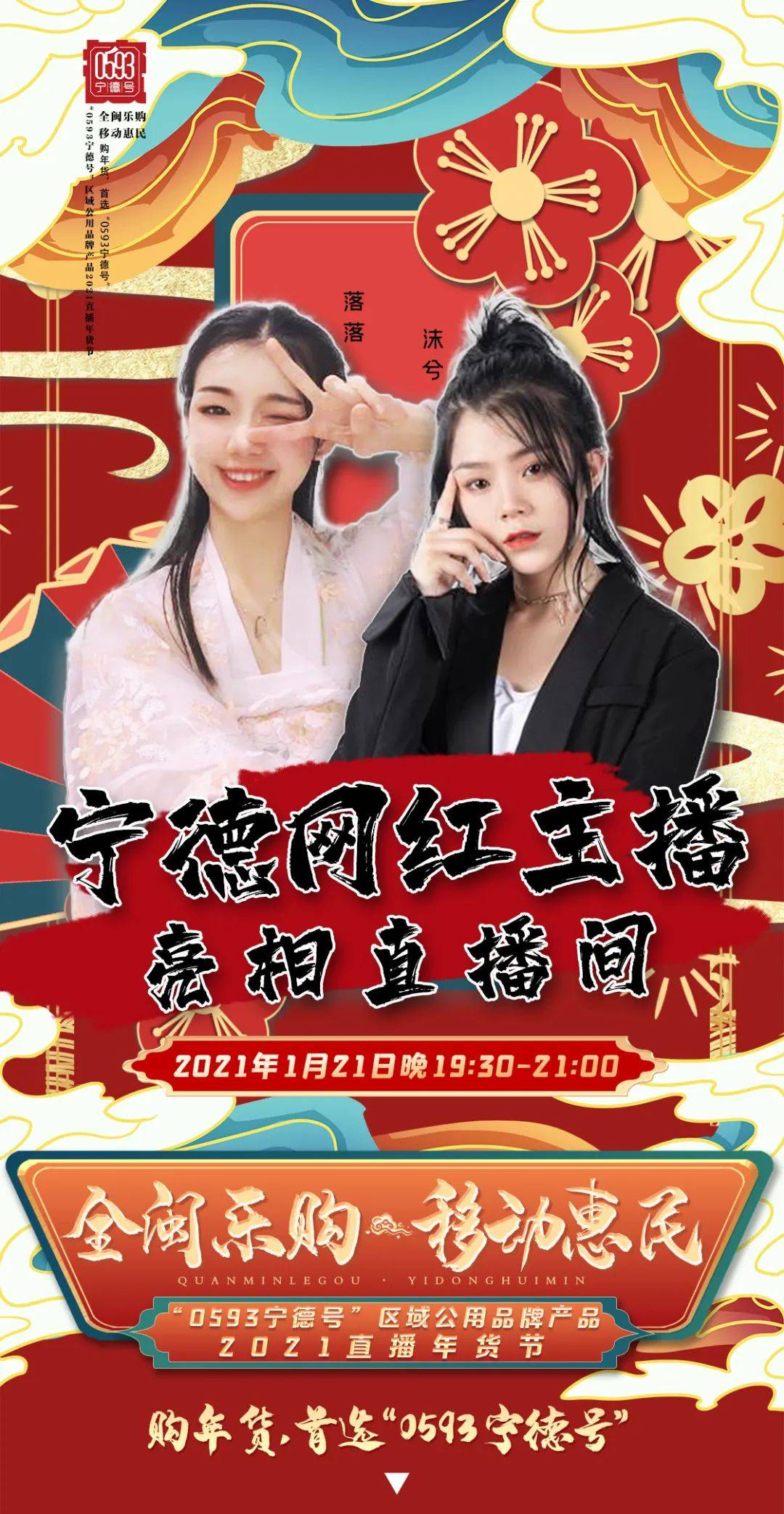 年货不打烊 现场看主播教你 如何在山海交响商城购年货!