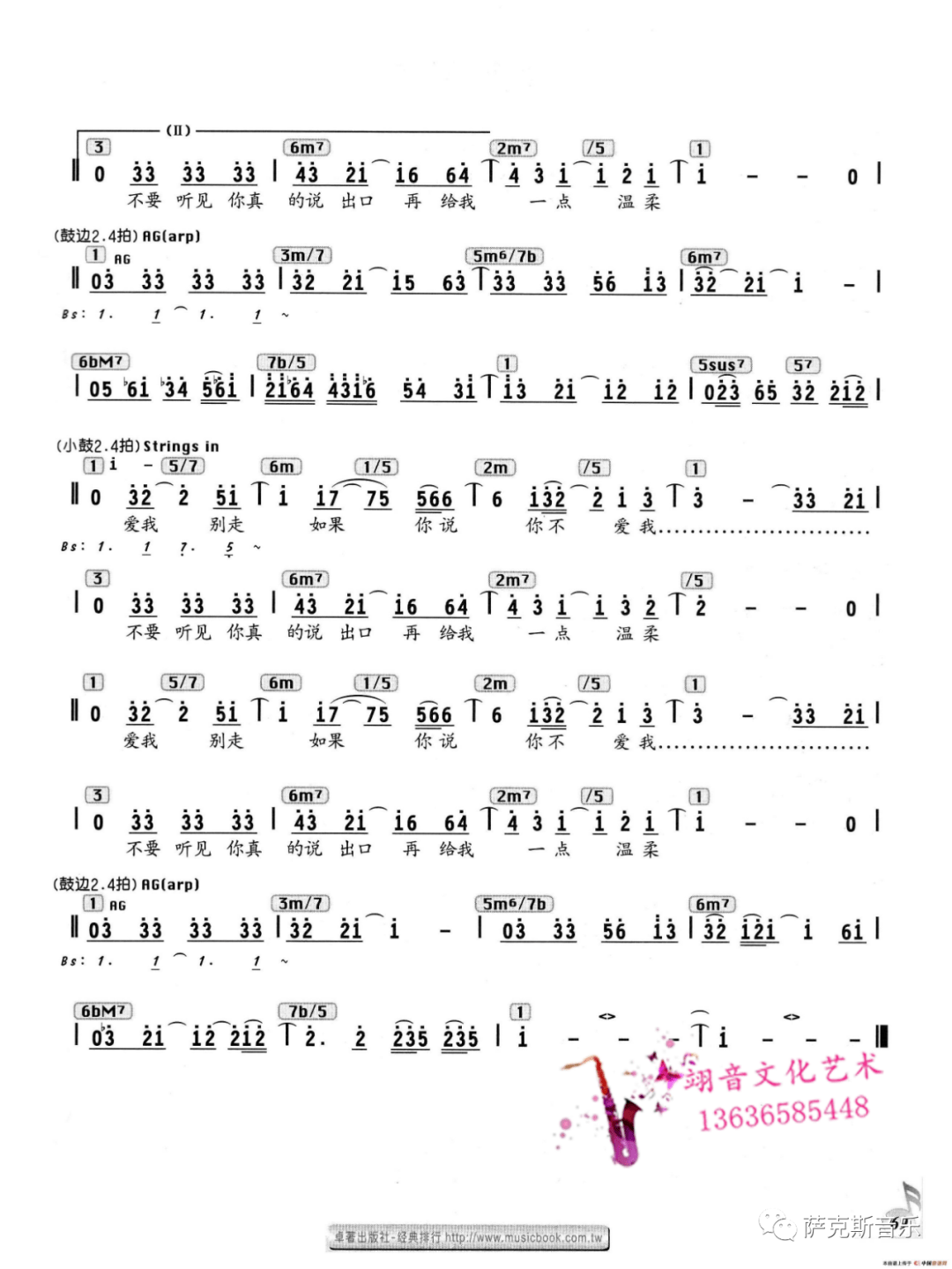 深情海岸萨克斯简谱_惜别的海岸萨克斯简谱