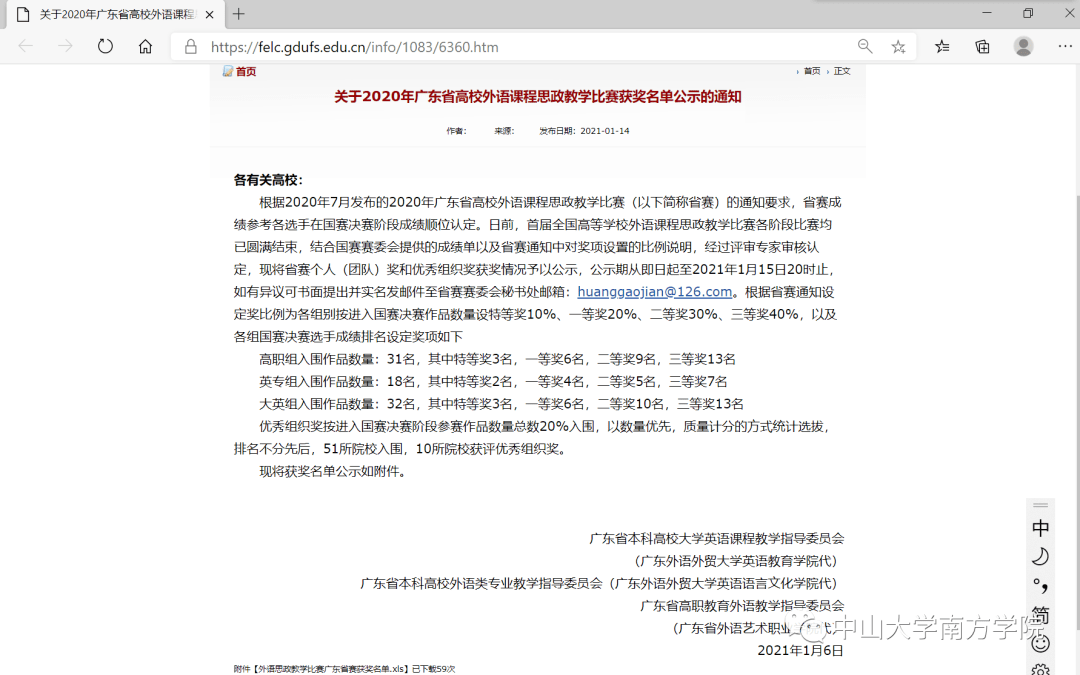 2020年全国高等院校_沈阳建筑大学易班迎新案例入选2020全国易班共建高