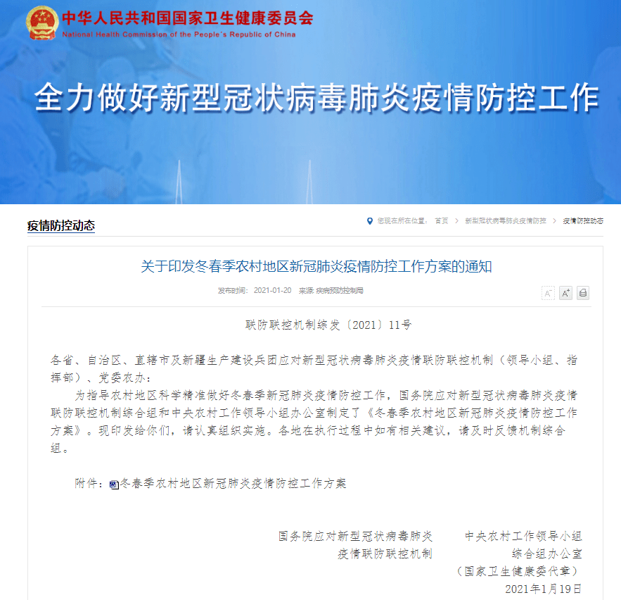 国家卫健委:农村地区返乡人员实行14天居家健康监测_手机搜狐网