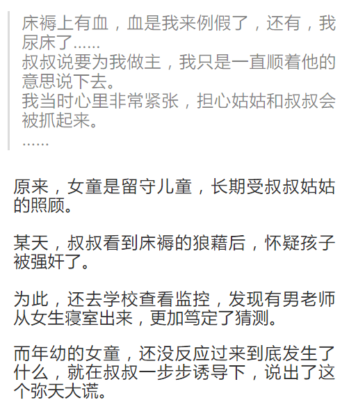 妈妈我不干净了12岁女童惨遭老师毒手十余次孩子开始变坏的背后千万人