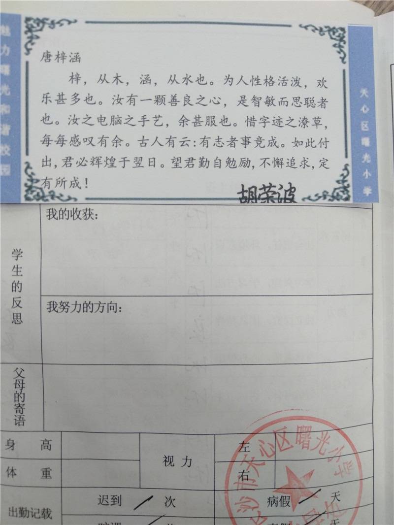 95后语文老师给学生写文言文评（图）