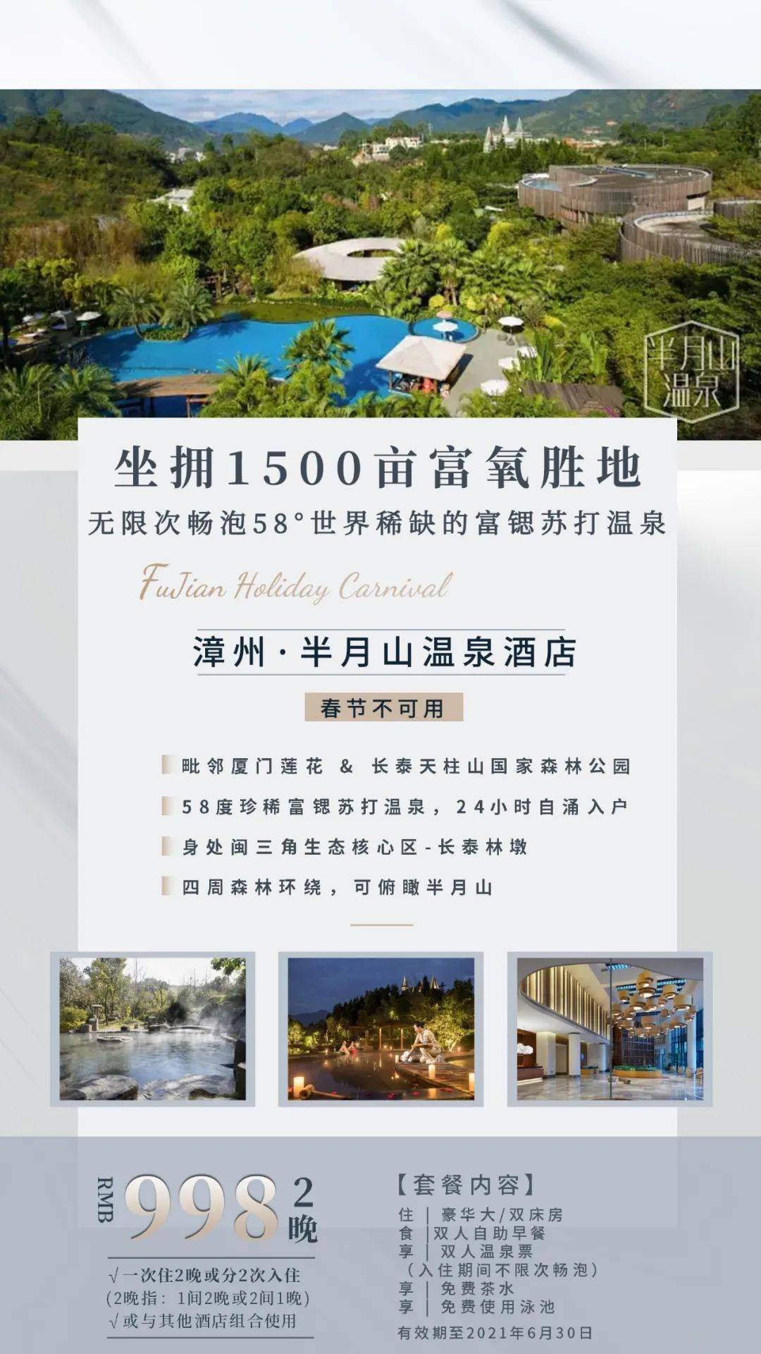 34,漳州半月山温泉酒店