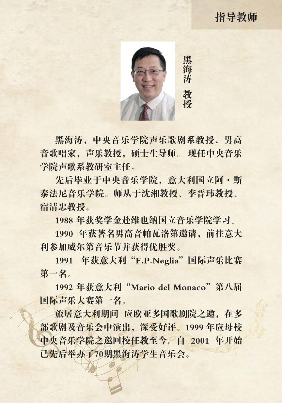 请仔细阅读黑海涛教授的光辉简历.