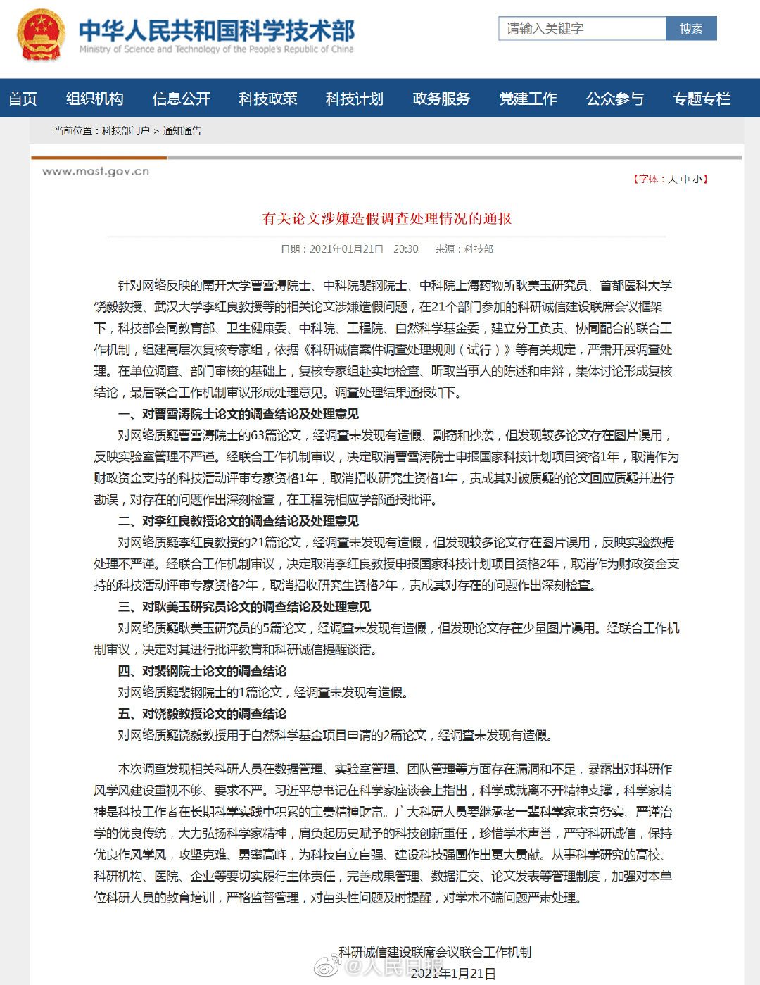 在21个部门参加的科研诚信建设联席会议框架下,科技部会同教育