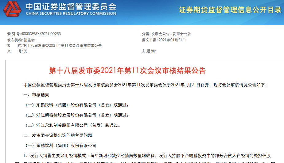 农夫山泉之后,又一家饮料公司IPO遇到了