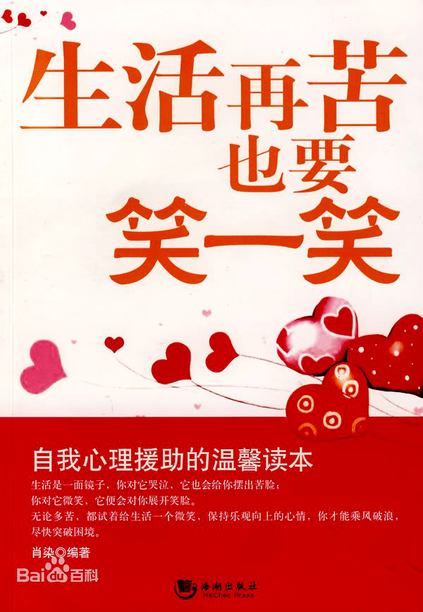 书籍推荐丨生活再苦也要笑一笑