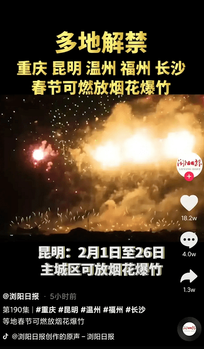 什么时候解禁烟花 623a3a96fda74660bd55213043be2180.png