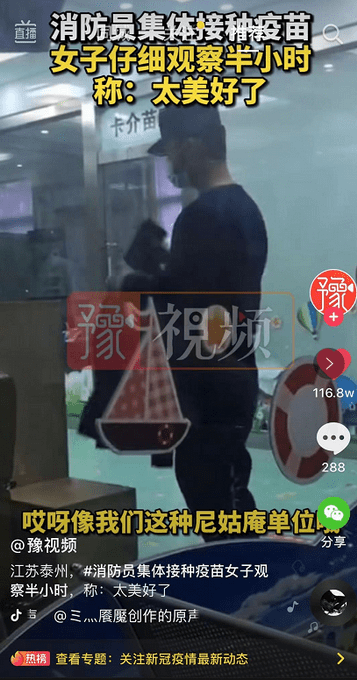 消防员接种疫苗 护士变迷妹！