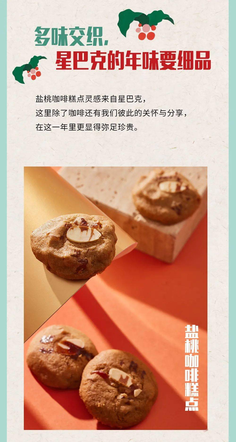 星巴克 | 牛年·新年限定礼|kù- kee礼盒,融合东西南北好味道