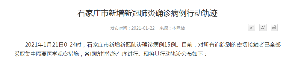 邢台市新增新冠肺炎确诊病例行动轨迹