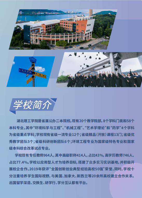 音乐艺考6767湖北理工学院2021年艺术类专业目录与招生简章