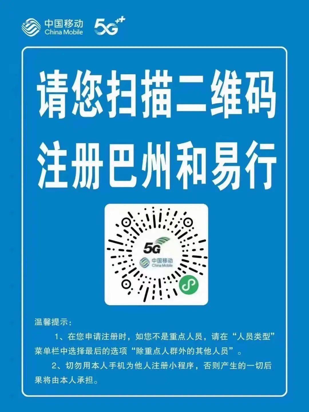 性,提高核酸检测效率,请大家近日内完成"巴州和易行"个人信息登记工作