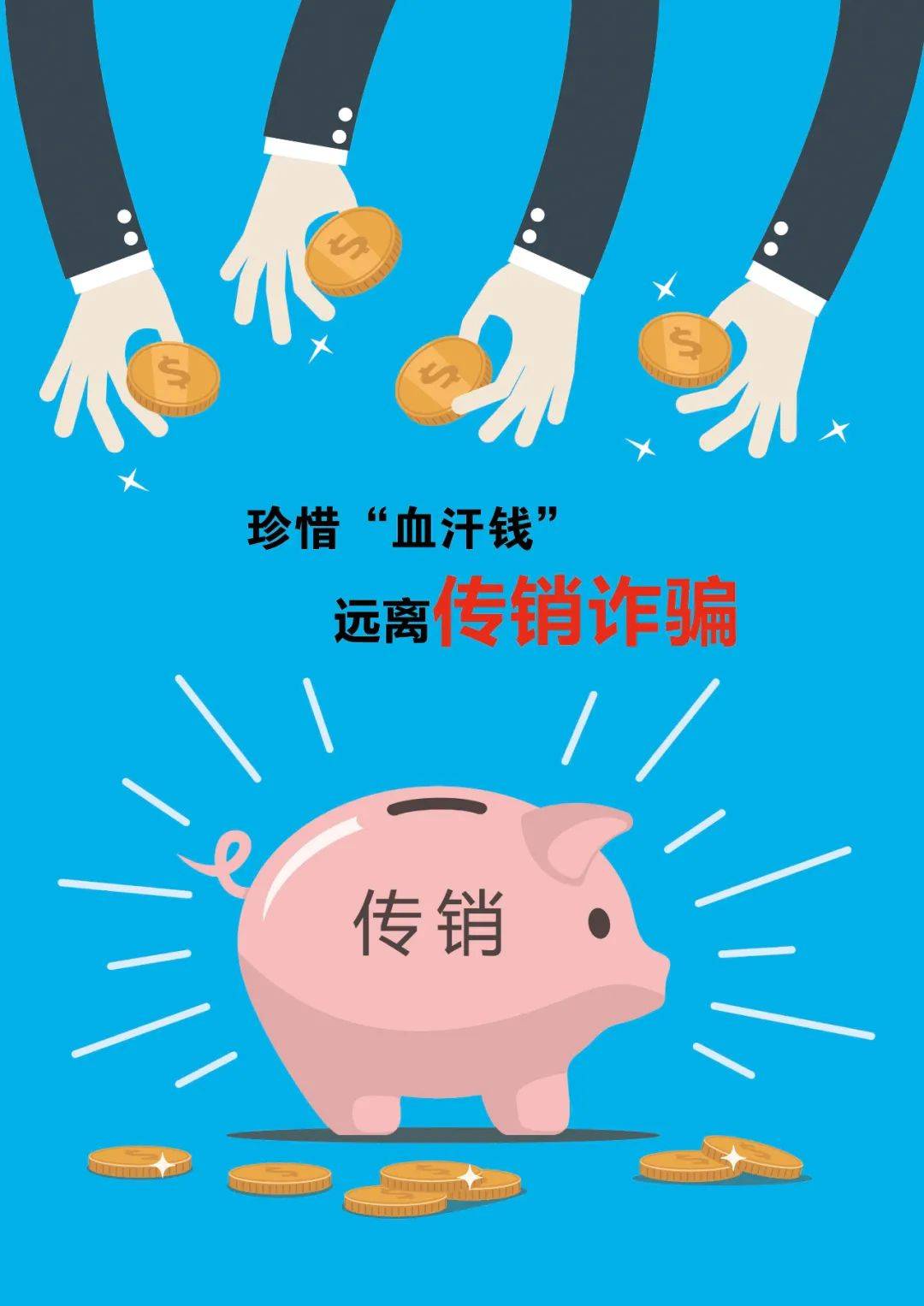 市"明利杯"防电诈新媒体作品设计创作活动入围作品展(三十一)_诈骗