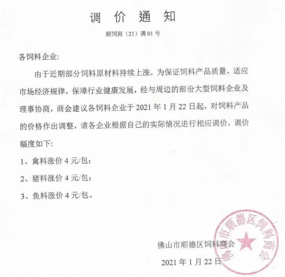 最高涨400元 吨 海大虾蟹料大涨价 珠三角 华中 华东 西南 海南水产料全线上涨 饲料