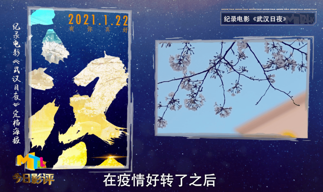 欢迎包场首部战疫纪录电影武汉日夜致敬最美逆行者
