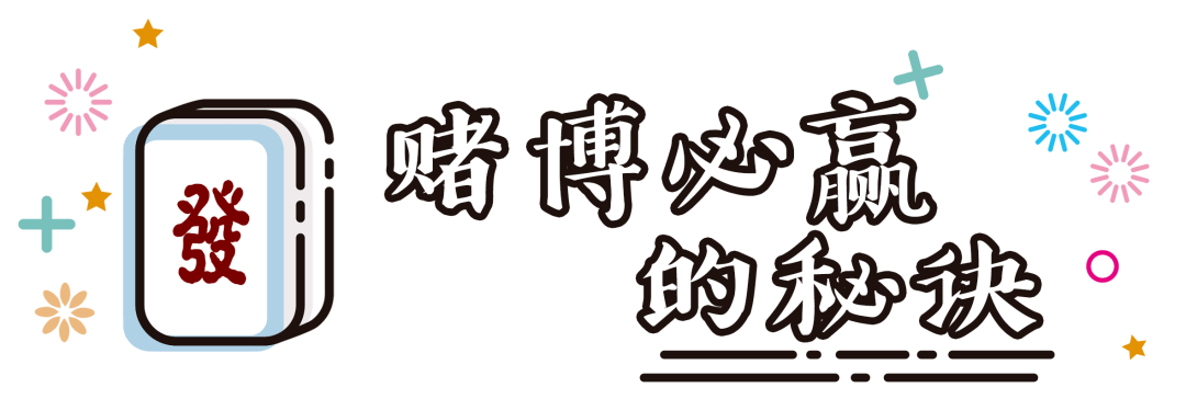 警察亲授赌博必赢的终极秘籍在这里