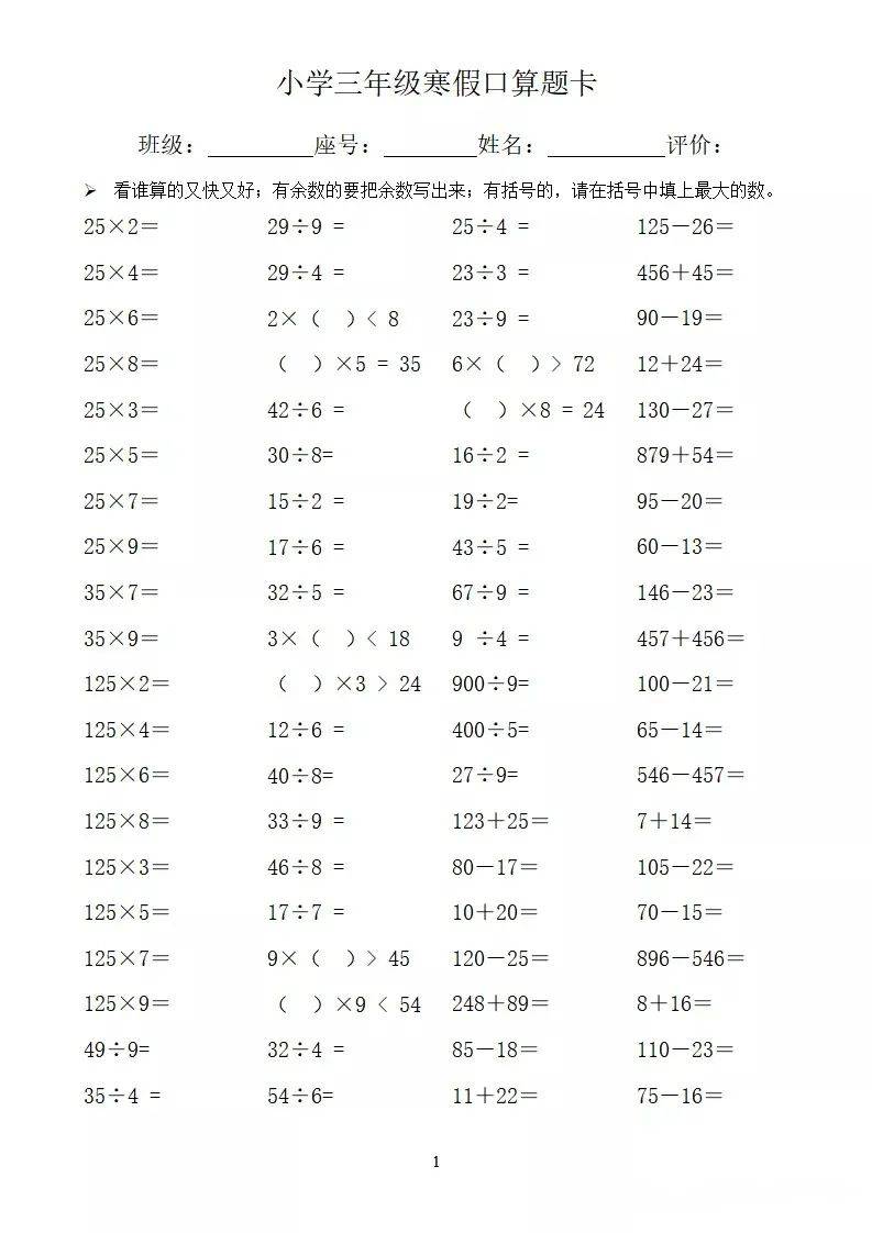 寒假作业 三年级数学上册口算2400道 加减乘除 80 30 图片