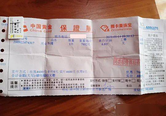商洛一男子在中国黄金买金手镯送妻子作生日礼物戴了5天出现裂缝