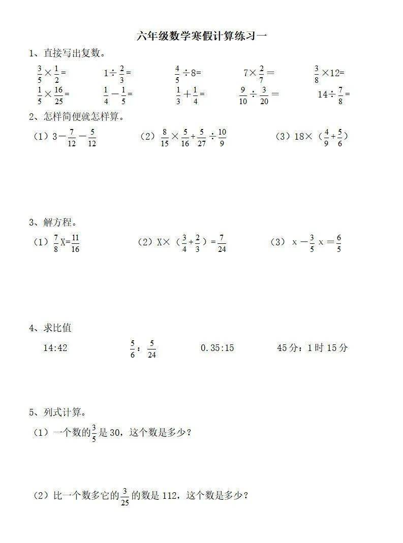 六年级数学 寒假计算训练8套 口算 简算 求比 方程 关键词