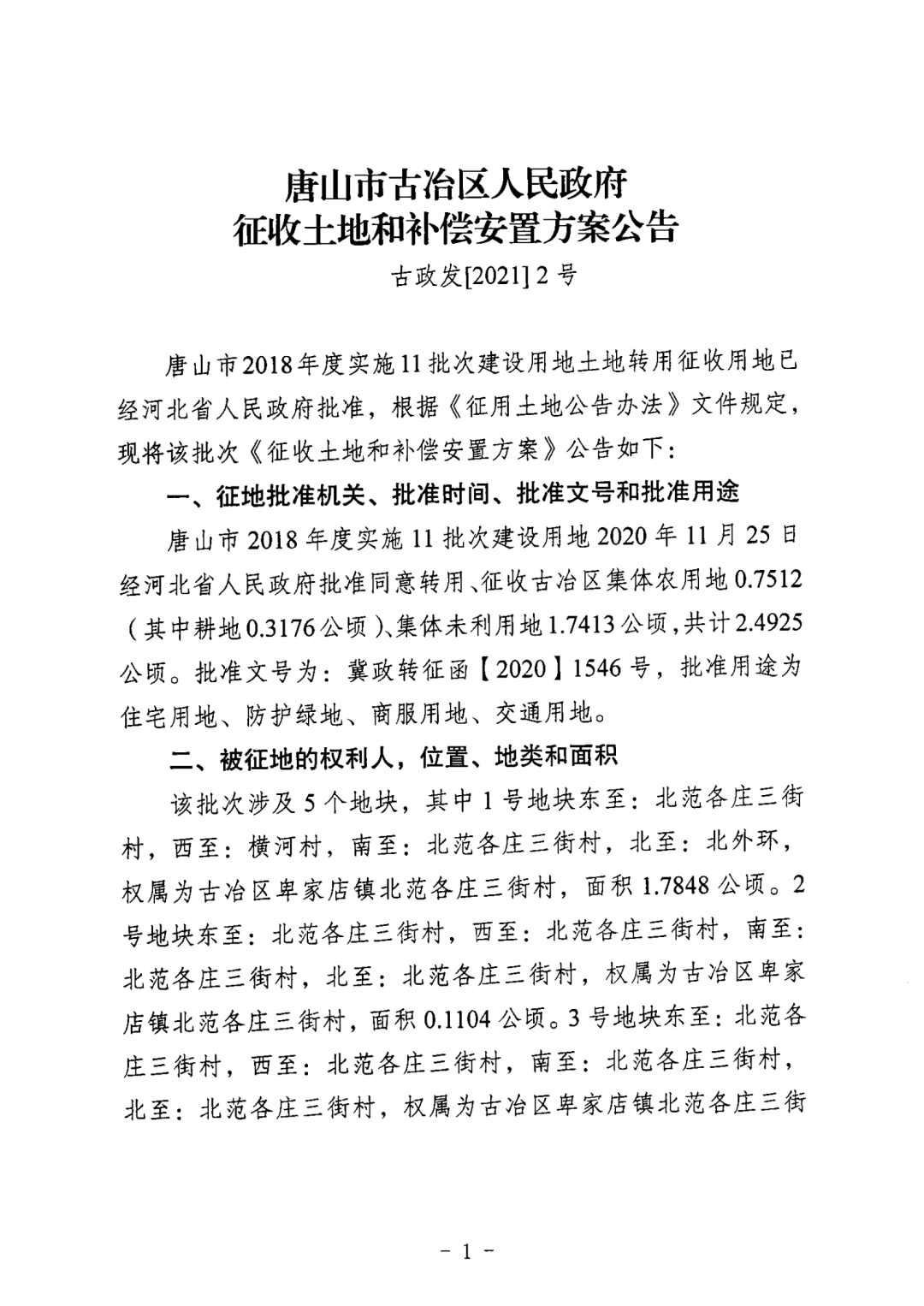 涉及这些区域…_古冶区