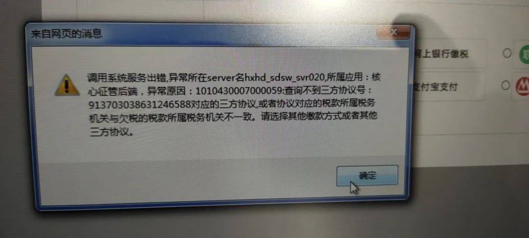 2021年1月山东省电子税务局常见问题汇总 二 申报