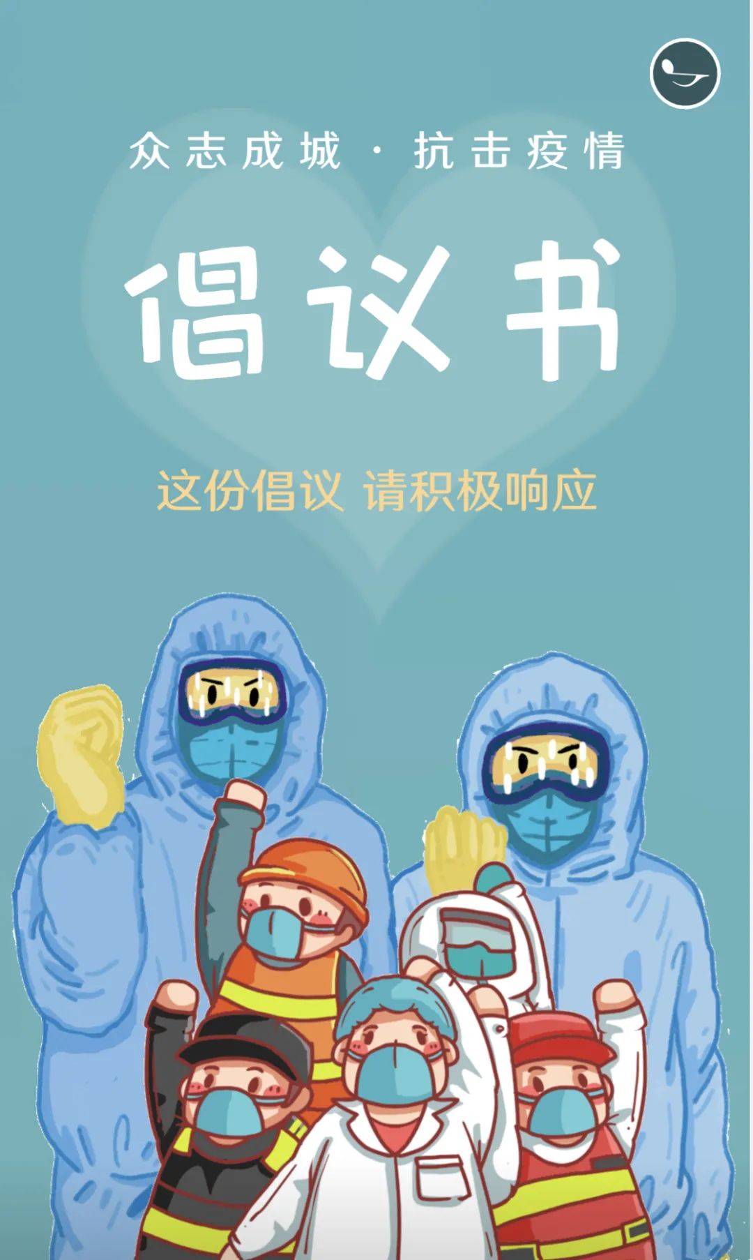 h5 | 抗击新冠肺炎疫情 从我做起倡议书