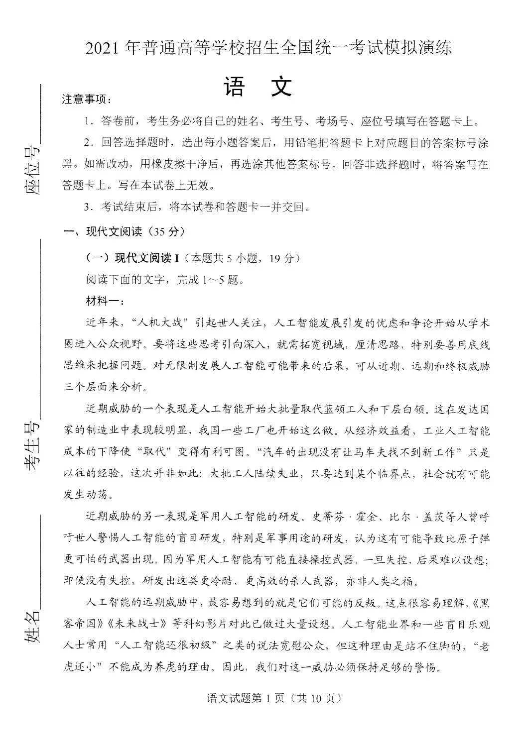 重磅2021八省新高考适应考试语文试卷出炉