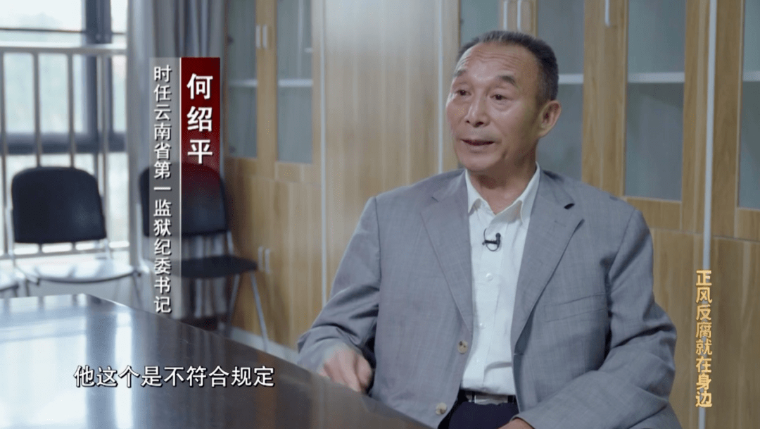 细节曝光,首次披露云南这名纪委书记多次对减刑提出反对意见_李桥忠