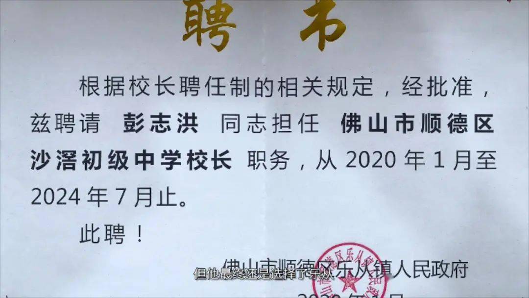 《感动乐从》凡心所向 素履所往—乐从教育人彭志洪校长侧记