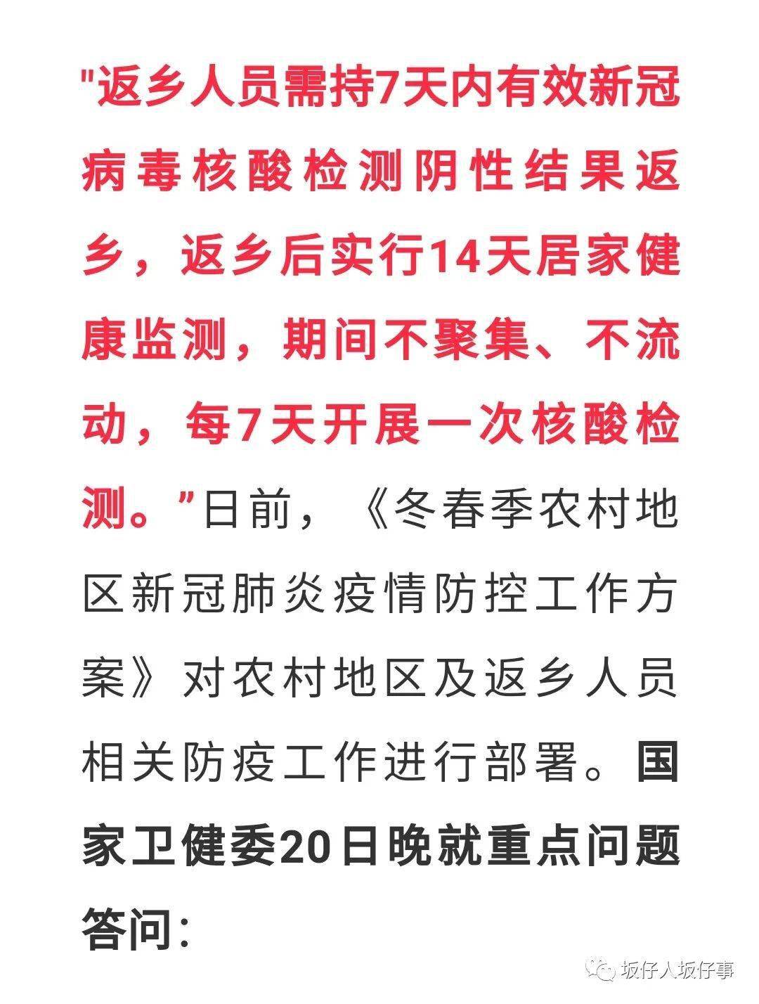 最新通知没有这张证明春节不能返乡春节农村返乡要14天居家健康监测