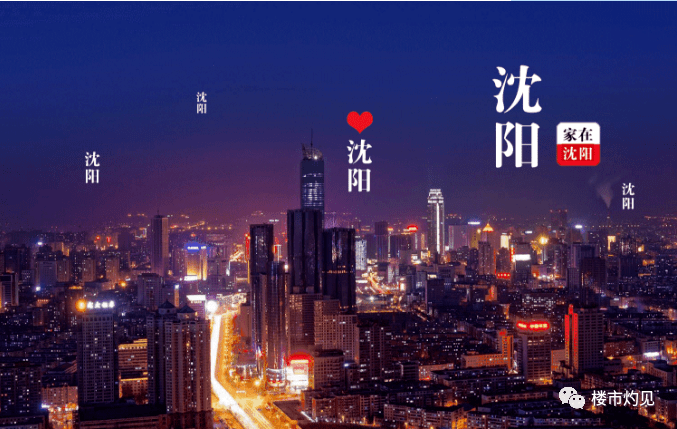 2020年8月70城市房价排名_难怪出台“沈八条”2020沈阳房价涨幅位列全国第