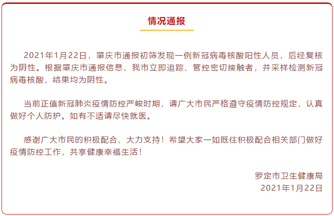 2021罗定人口多少_罗定2021疫情图片(2)