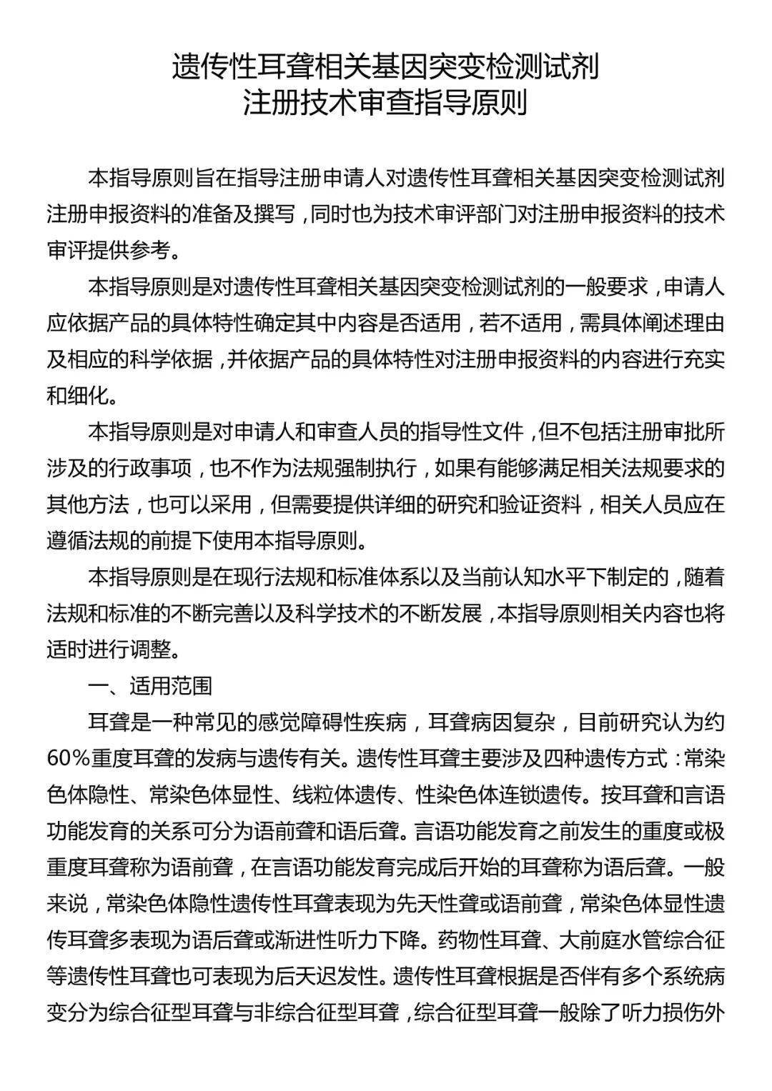 耳聋基因检测突变gdp_耳聋基因检测结果