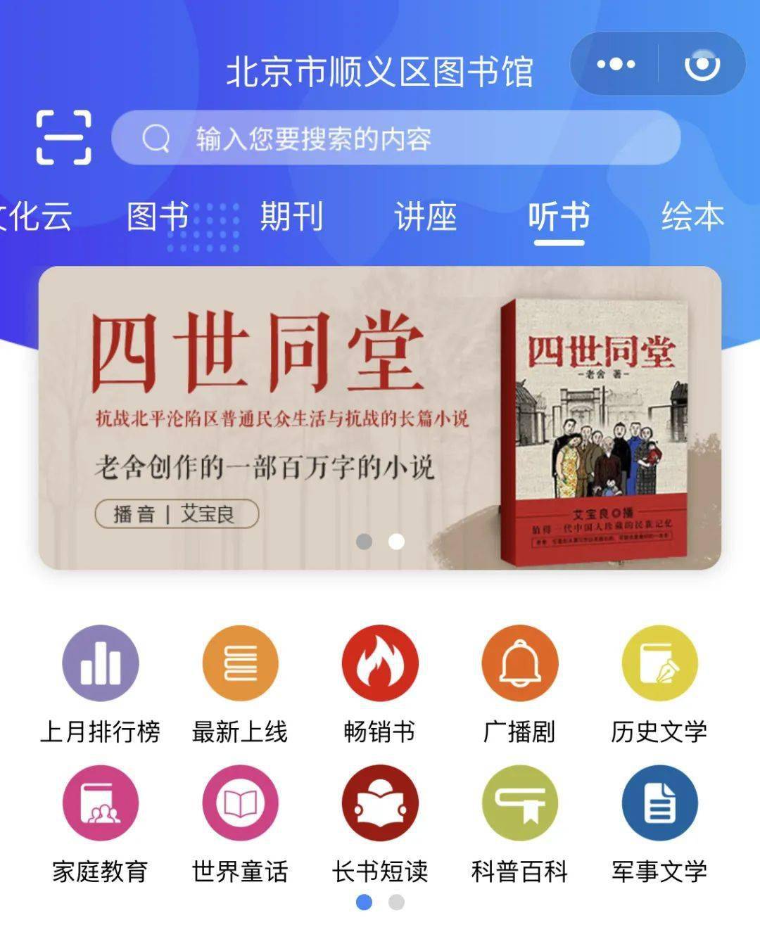 顺义区图书馆顺图小程序上线啦快来开启阅读吧