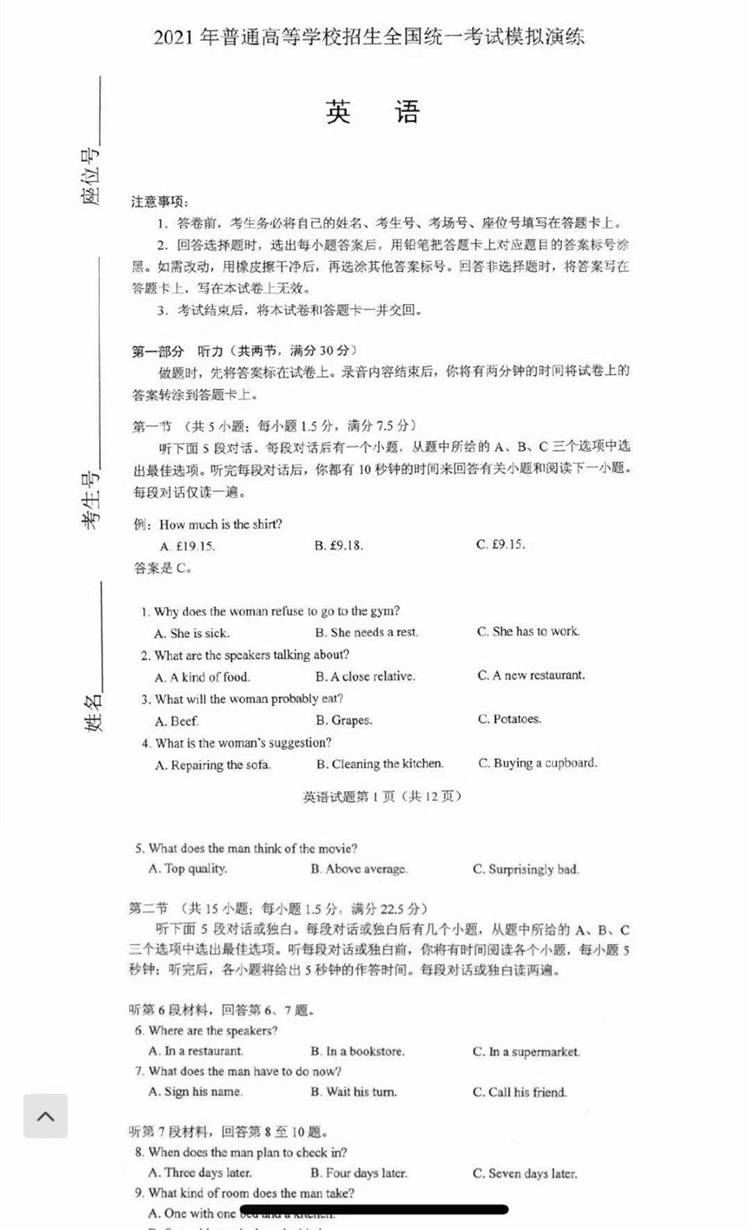 两大变化四点建议重庆外语校英语备课组长点评八省联考英语试卷 进行