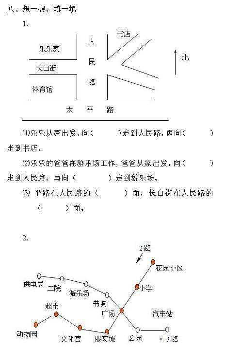 小学三年级位置与方向练习题210124