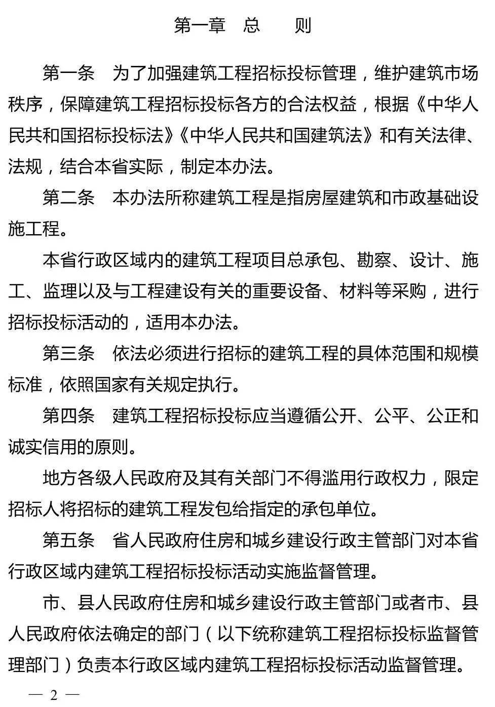 不得要求中标的施工单位垫资!3月1日起,这个省新修订《建筑工程招标投标管理办法》正式施行