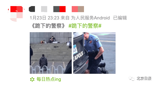 一张＂跪下的警察＂对比照刷屏（图）