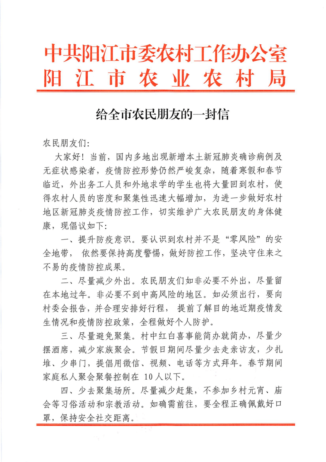 撕开一封信猜一成语_致家长的一封信图片